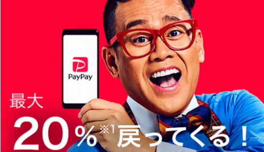 帰ってきた！第2弾 PayPay100億円キャンペーンは2月12日から！準備急げー！
